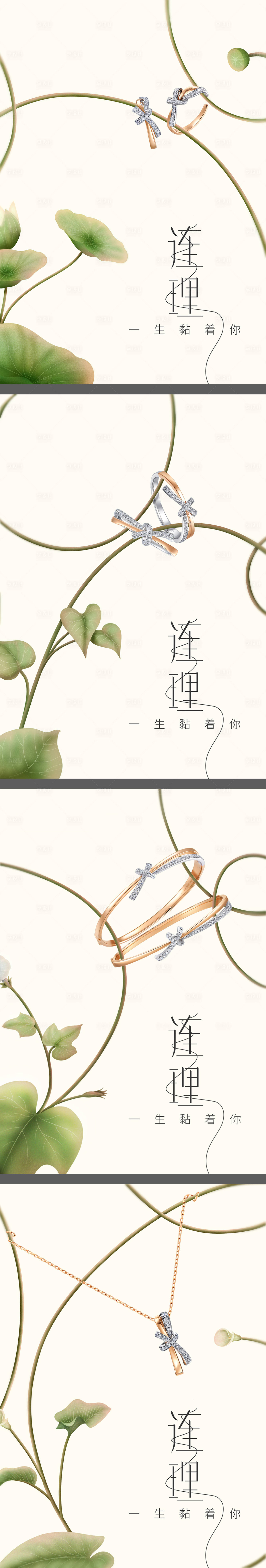 源文件下載【享設計】搜索編號：36080014568682421【珠寶植物系列海報】