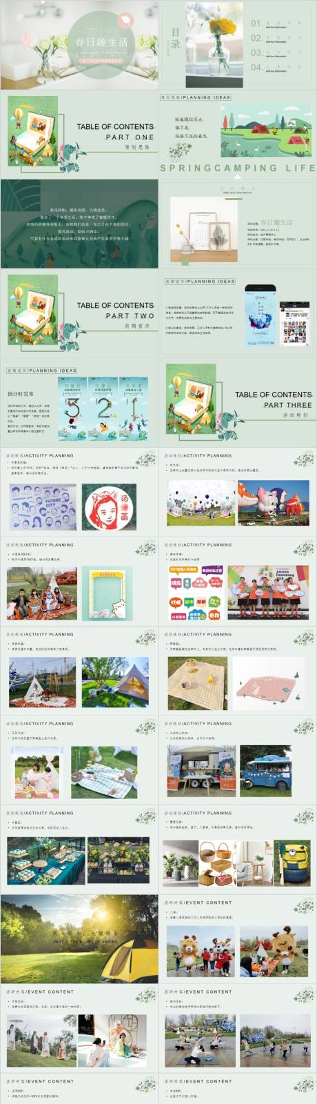 源文件下载【地产春季露营主题活动方案PPT】编号：81890014759558172