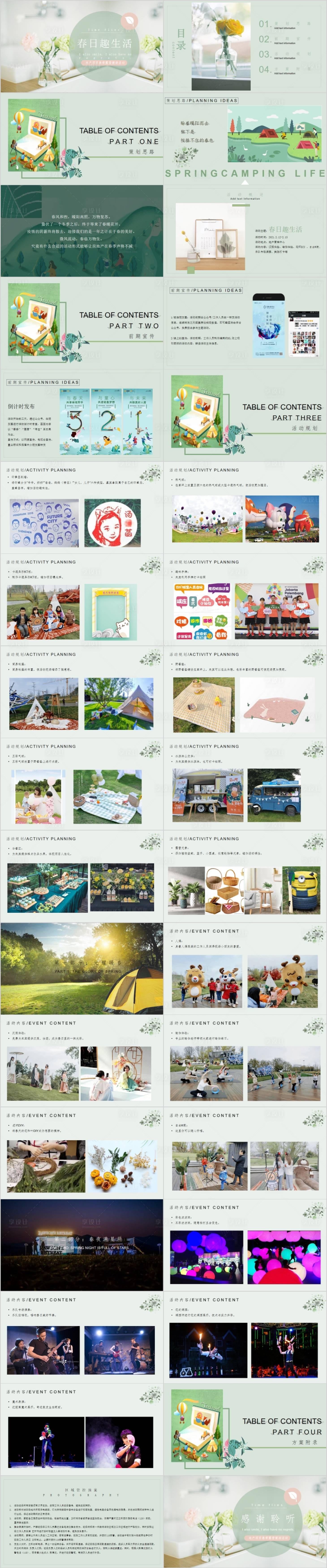 源文件下載【地產春季露營主題活動方案PPT】編號：81890014759558172