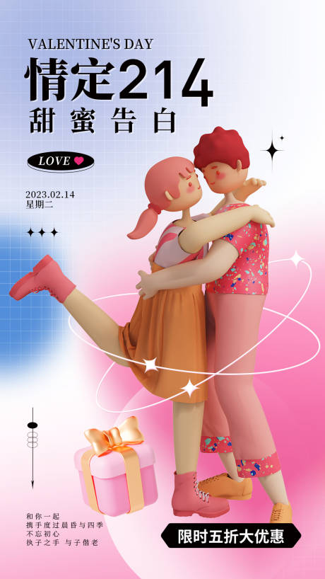 源文件下載【情人節(jié)3D禮盒海報(bào)】編號：51970014533824888