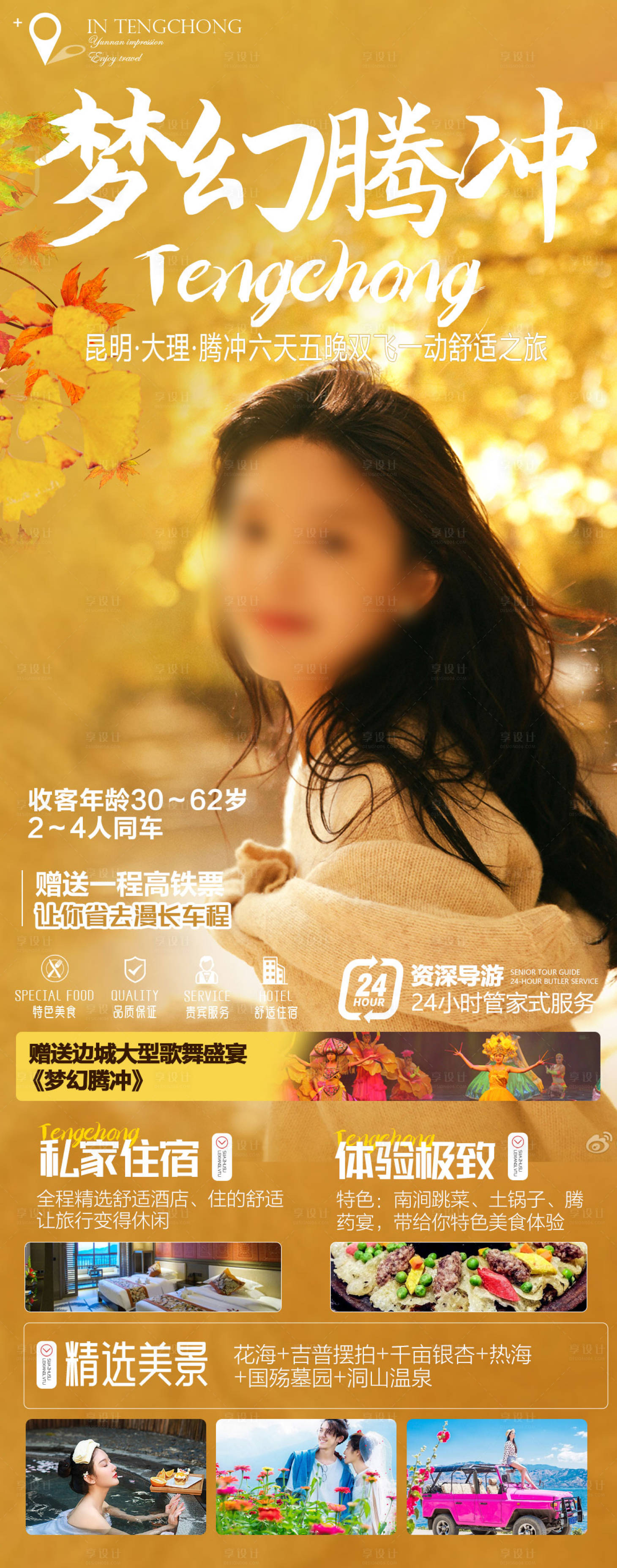 源文件下载【梦幻腾冲】编号：24370014588956614