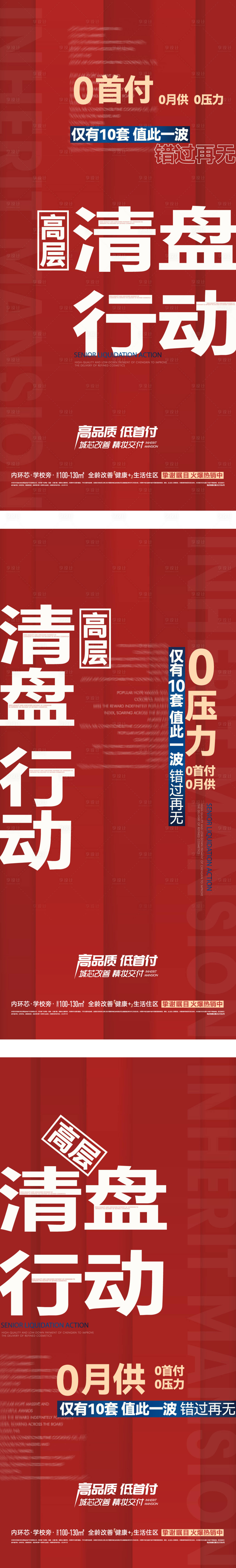 源文件下载【地产清盘大字报海报】编号：20230228092932432