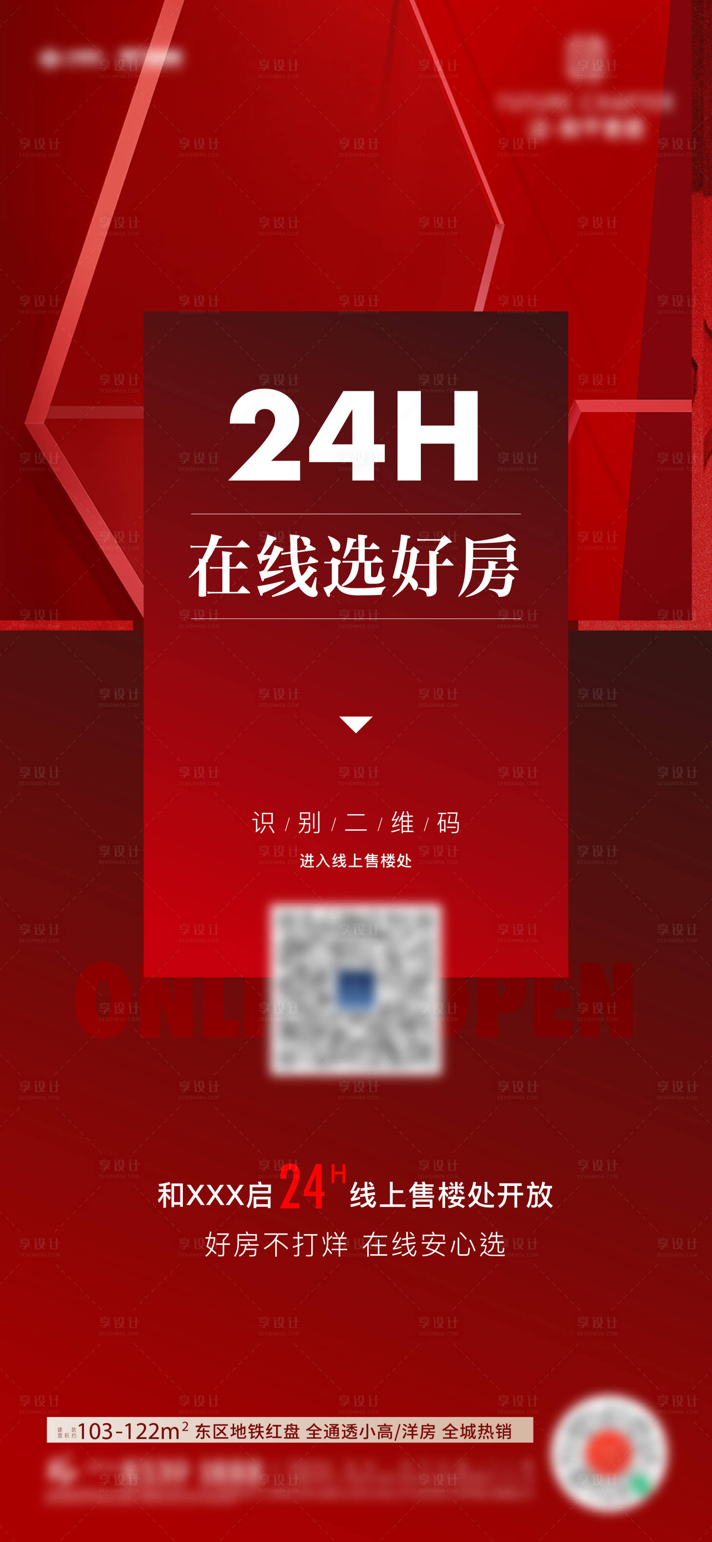 源文件下載【享設計】搜索編號：42530014902977894【購房刷屏喜慶海報】