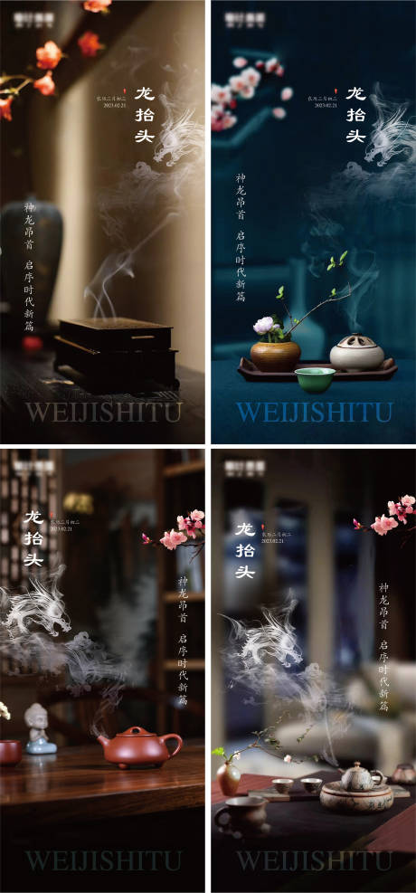 源文件下载【龙抬头系列海报】编号：93660014815772502
