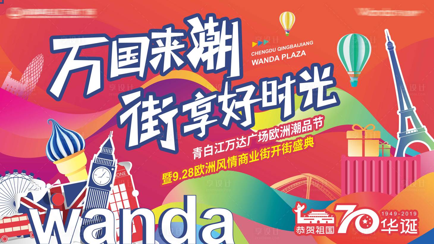 源文件下载【享设计】搜索编号：59960014510902533【地产暖场活动背景板】