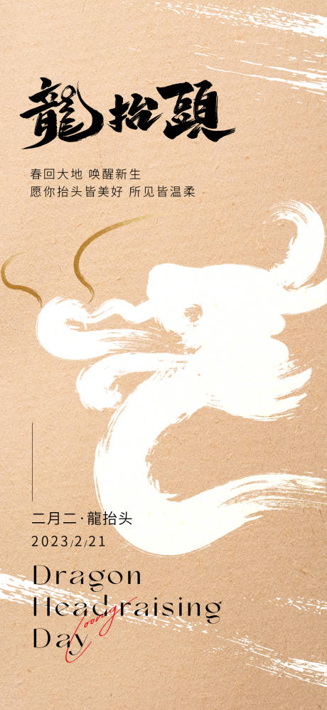 源文件下载【二月二龙抬头海报】编号：41580014785312466