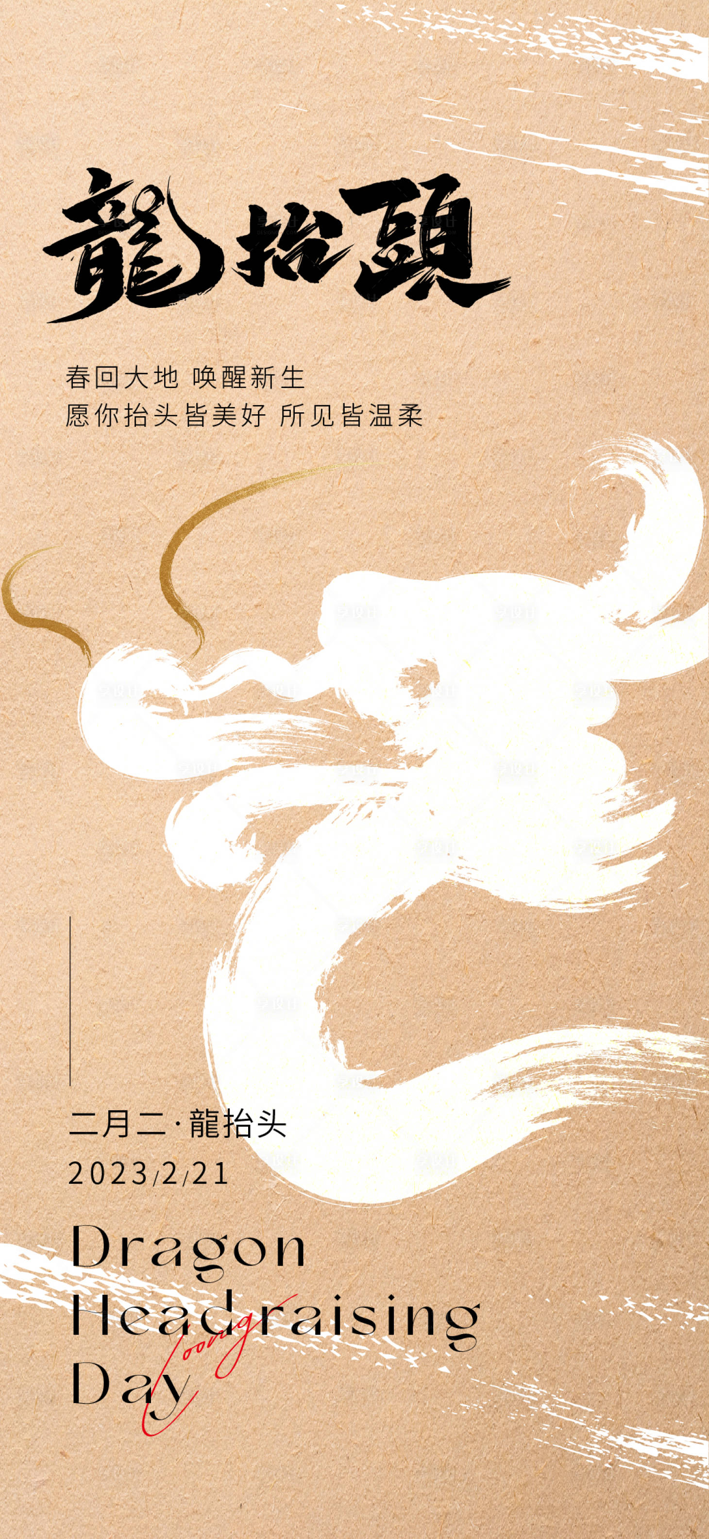 源文件下载【享设计】搜索编号：41580014785312466【二月二龙抬头海报】