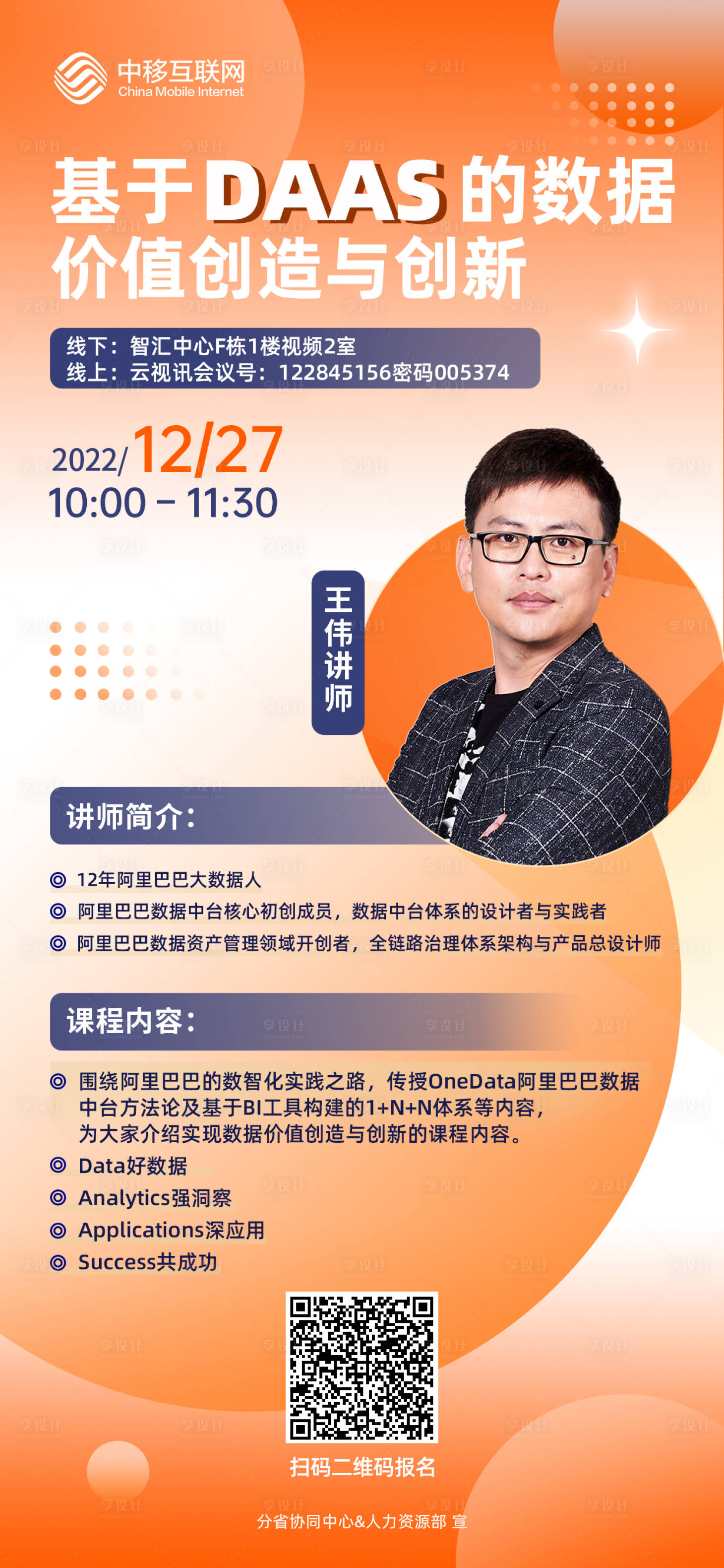 源文件下载【讲师展架 】编号：55550014715083736