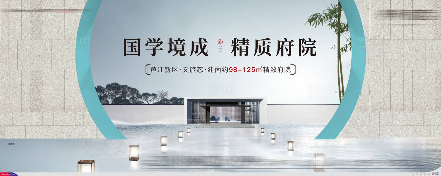 源文件下载【地产中式府院海报】编号：59670014469918644