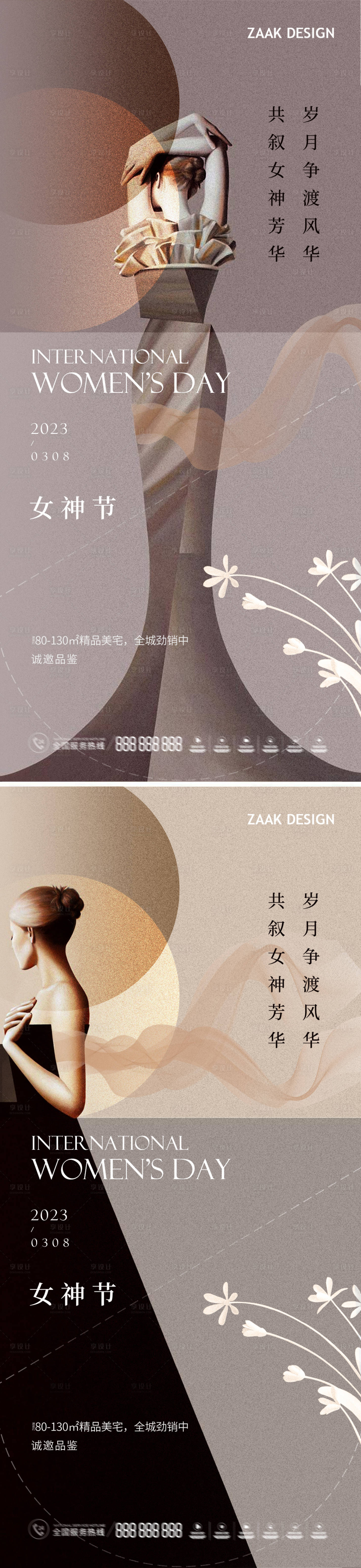 源文件下载【享设计】搜索编号：98470014637459902【女神节海报】