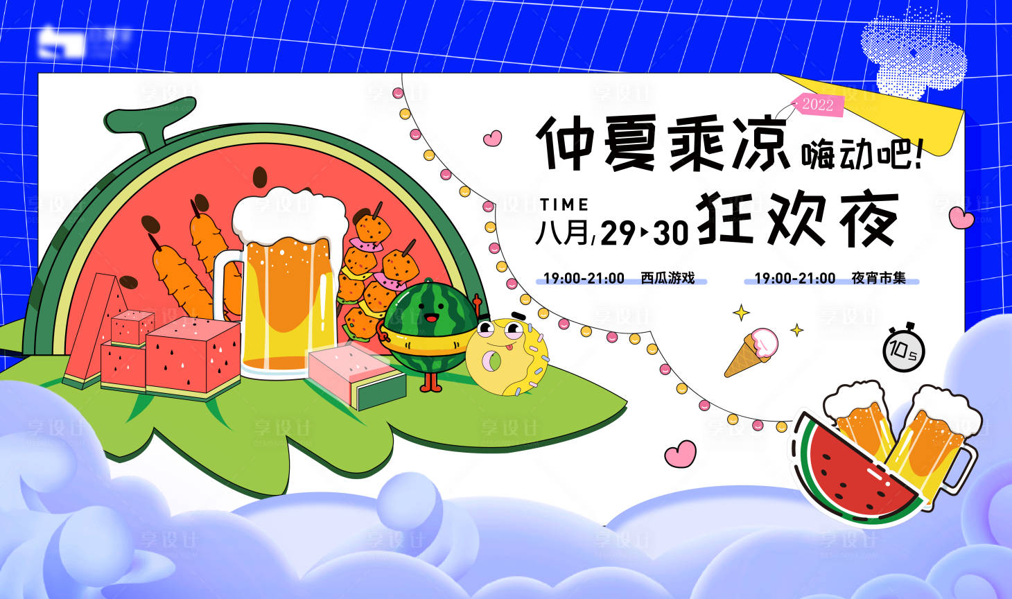 源文件下載【享設計】搜索編號：50870014605028878【夏日市集海報】