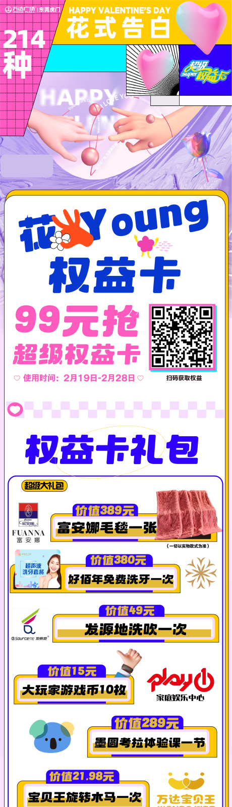 编号：20230223145937136【享设计】源文件下载-商业会员权益礼包申领活动海报