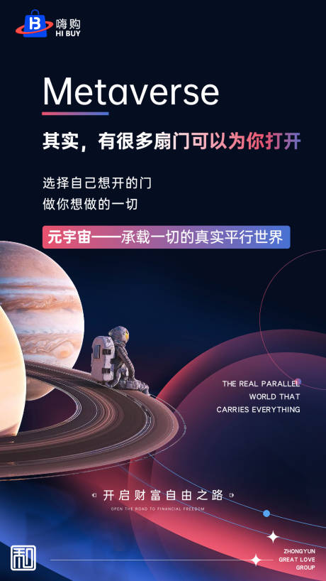 源文件下载【元宇宙区块链开放海报】编号：52570014470455266