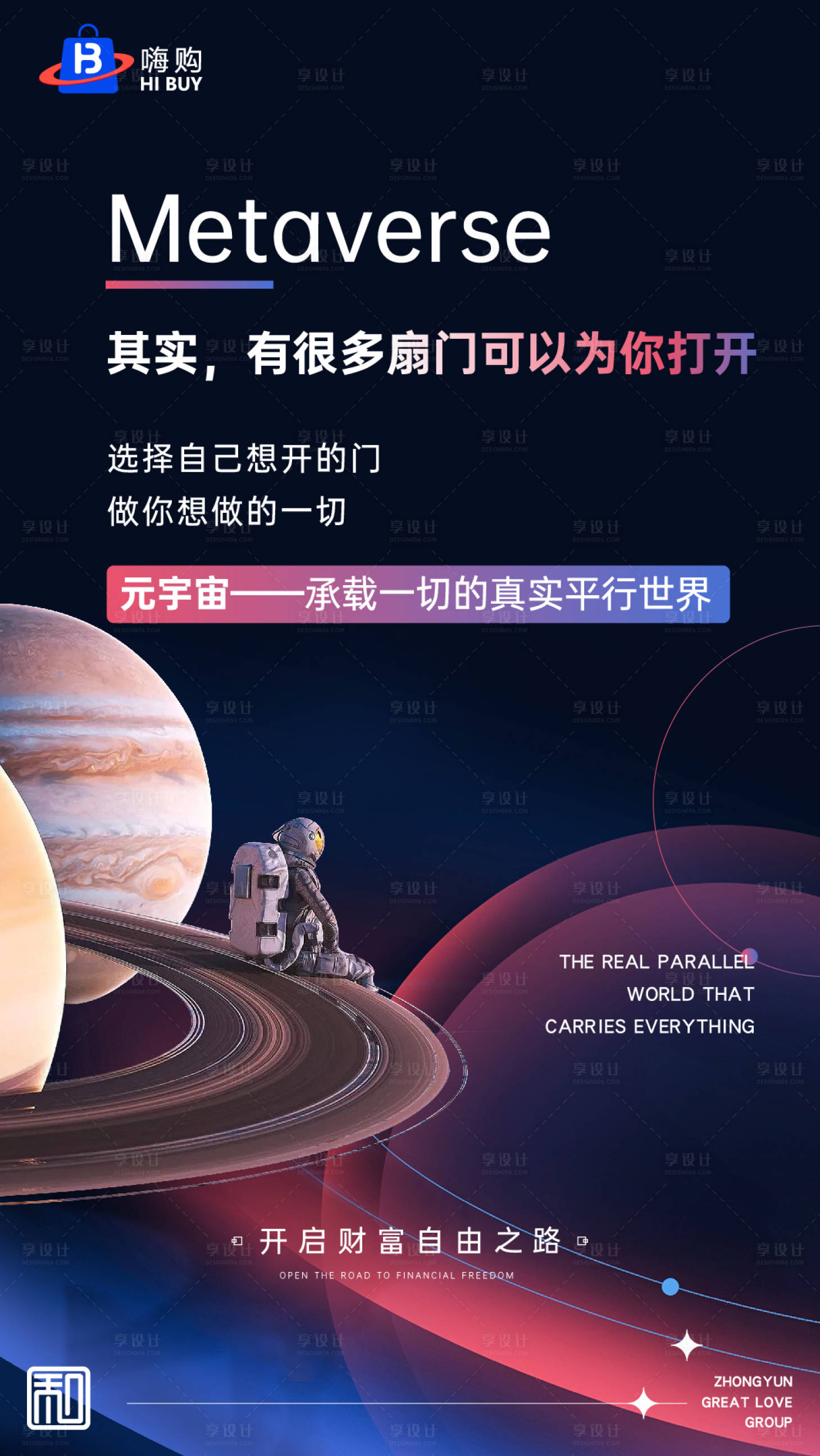 源文件下载【享设计】搜索编号：52570014470455266【元宇宙区块链开放海报】