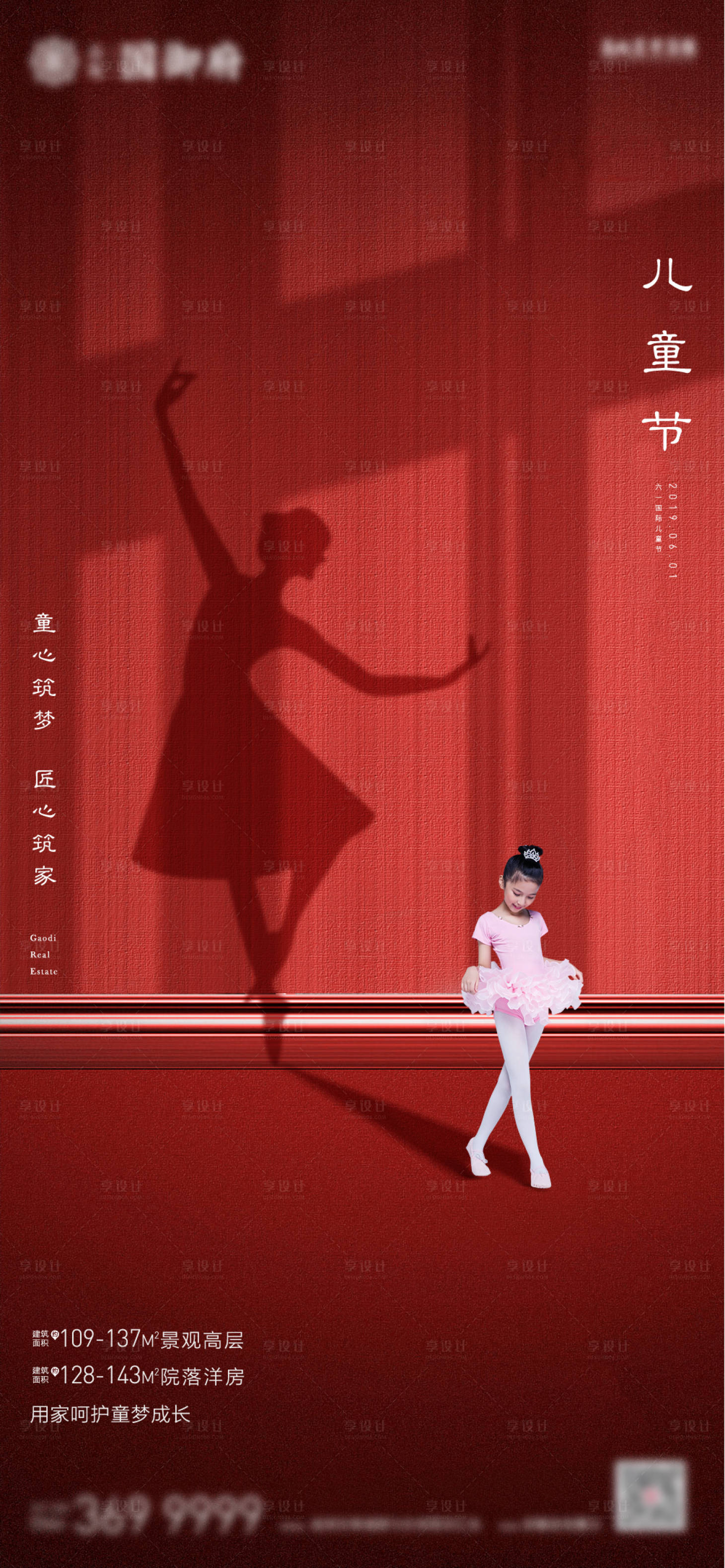 源文件下载【享设计】搜索编号：28040014741498814【儿童节海报】