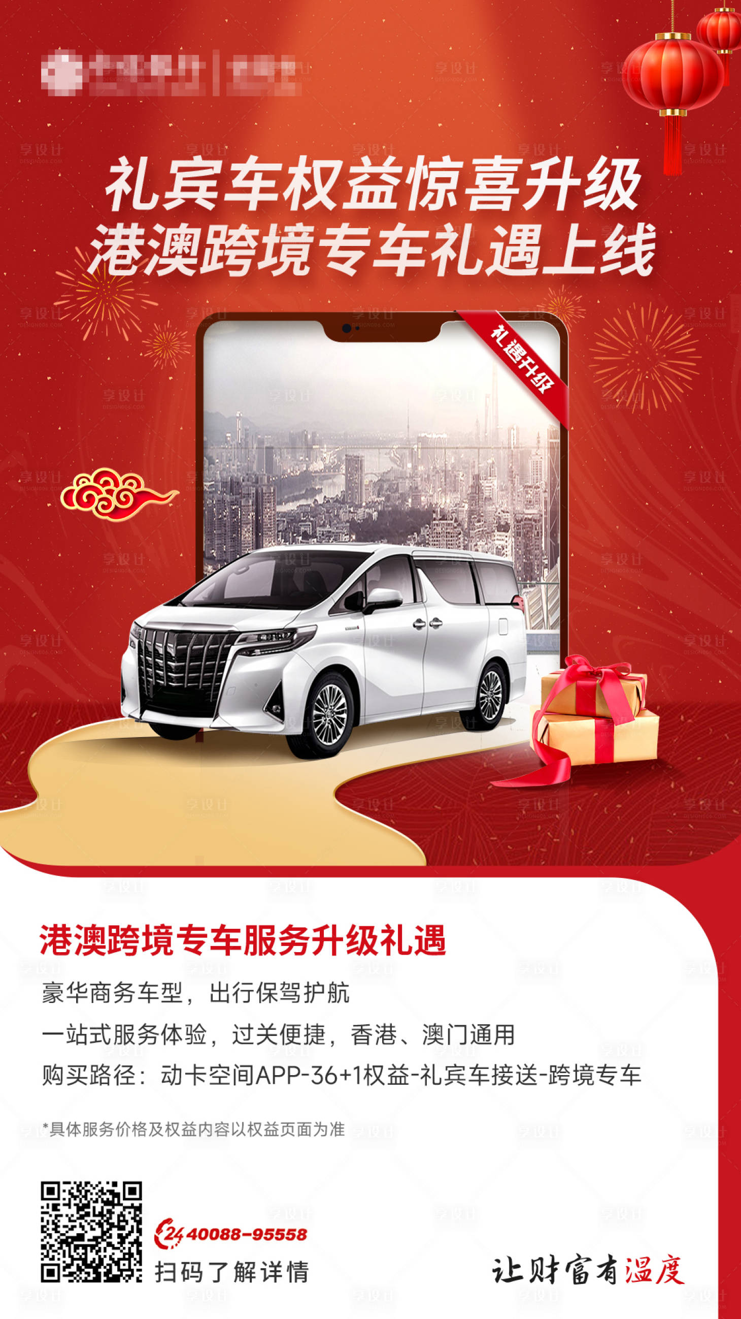 源文件下載【享設計】搜索編號：84450014439415930【港澳跨境專車】