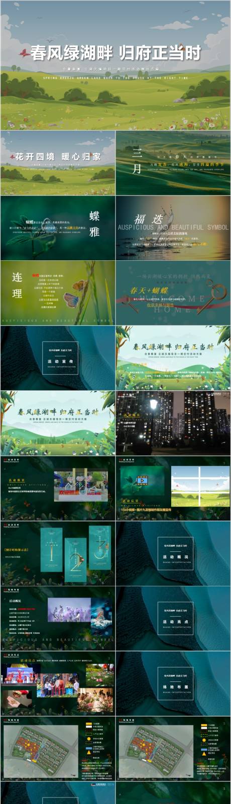 源文件下載【享設計】搜索編號：32640014919787495【地產交房交付活動方案PPT】