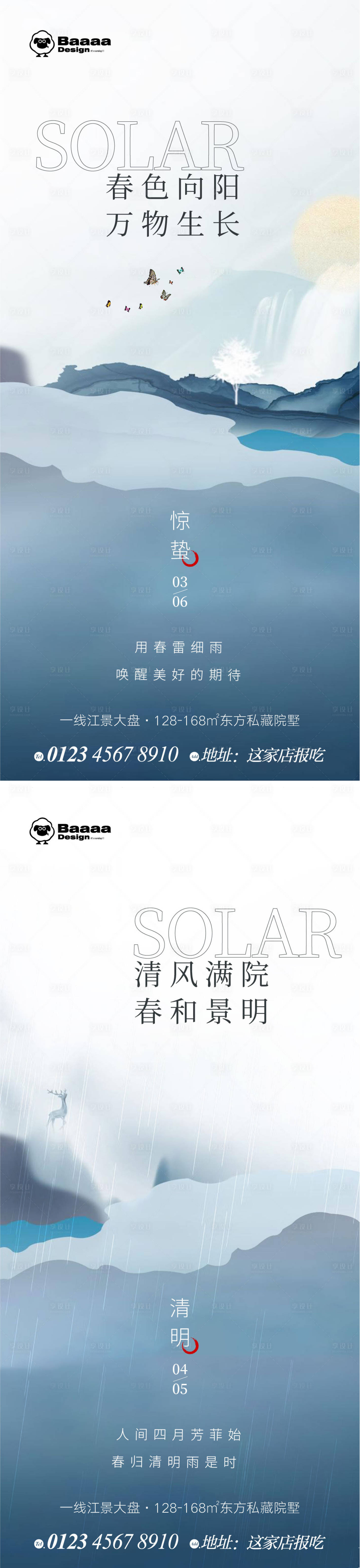 源文件下載【享設計】搜索編號：65610014791907133【驚蟄清明中式節氣單圖】