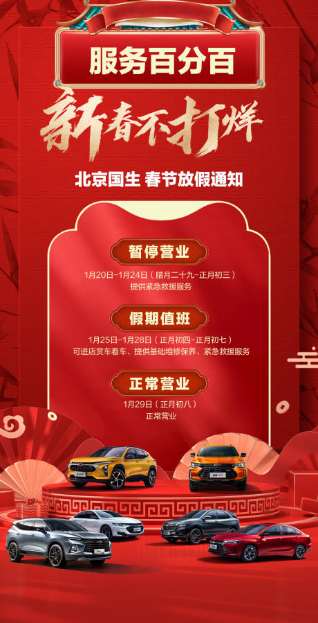 源文件下载【享设计】搜索编号：90490014469422378【春节不打烊海报】