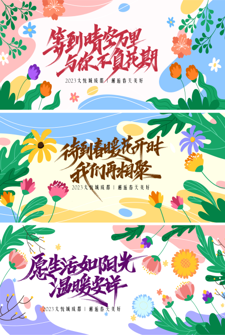 源文件下载【地产春季活动背景板】编号：68800014861924264