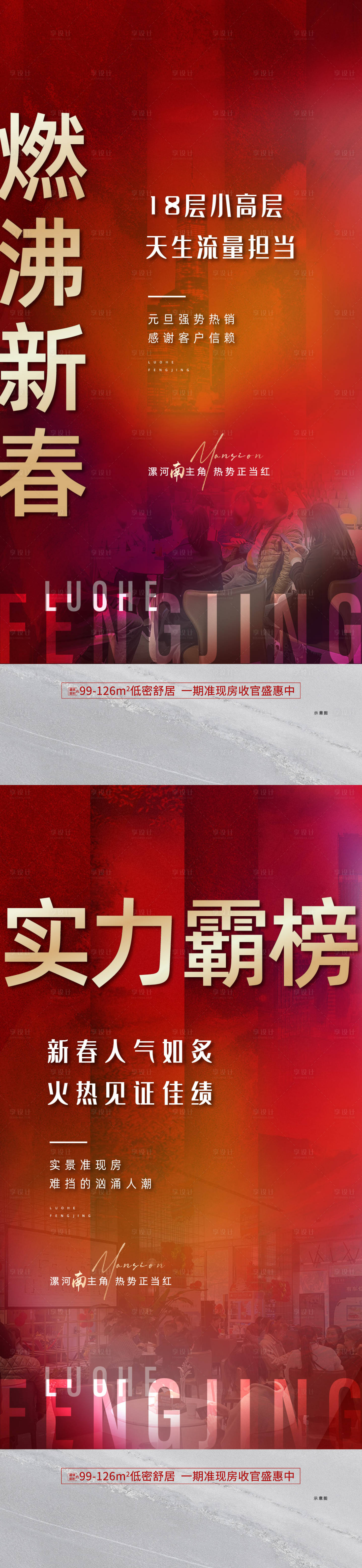 源文件下载【享设计】搜索编号：67210014752424272【热销优惠海报】