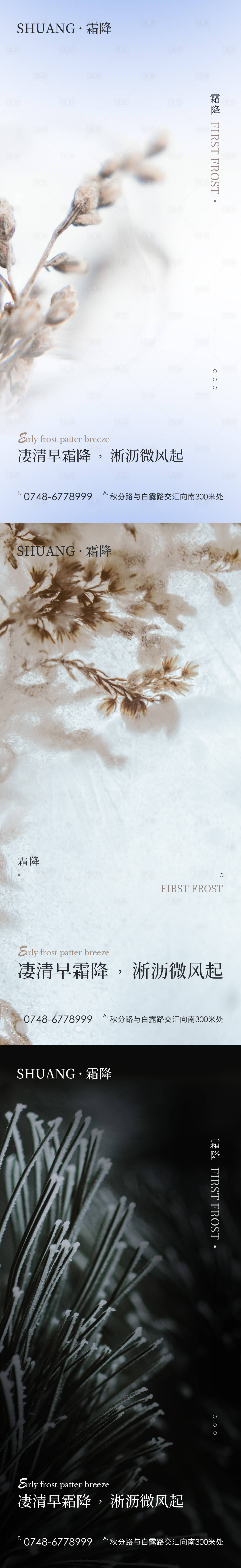 源文件下载【享设计】搜索编号：31580014988004123【霜降节气海报】