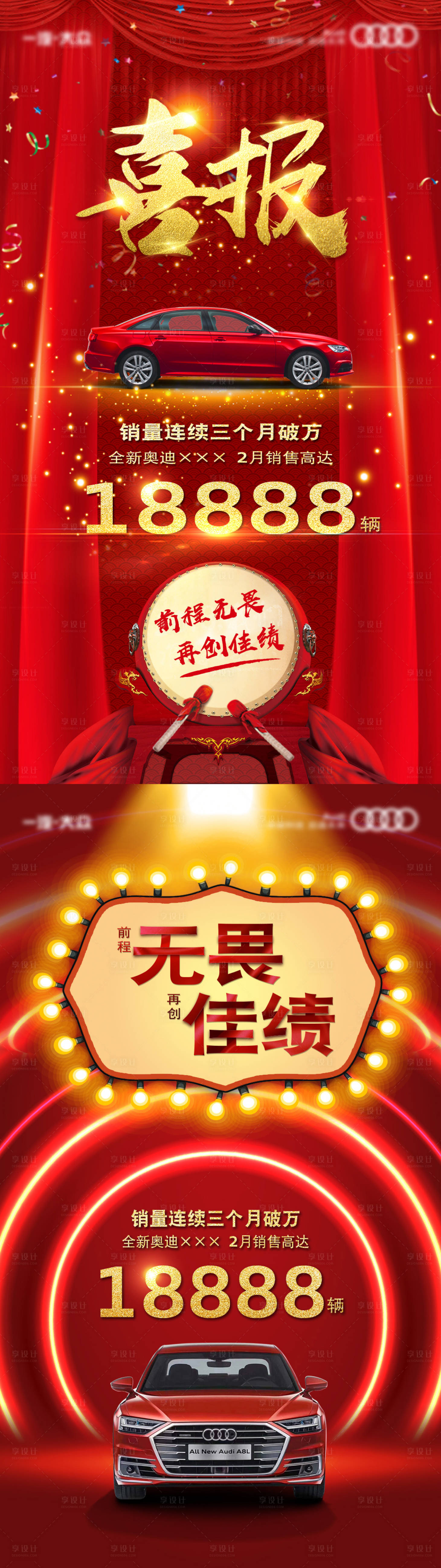 源文件下载【喜报宣传海报】编号：83780014761311152