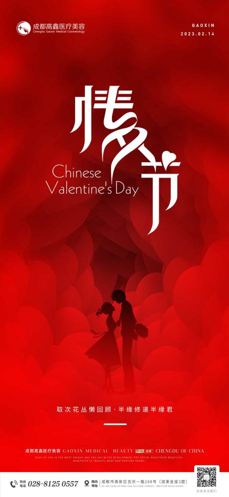源文件下載【享設計】搜索編號：46740014570204671【情人節海報】