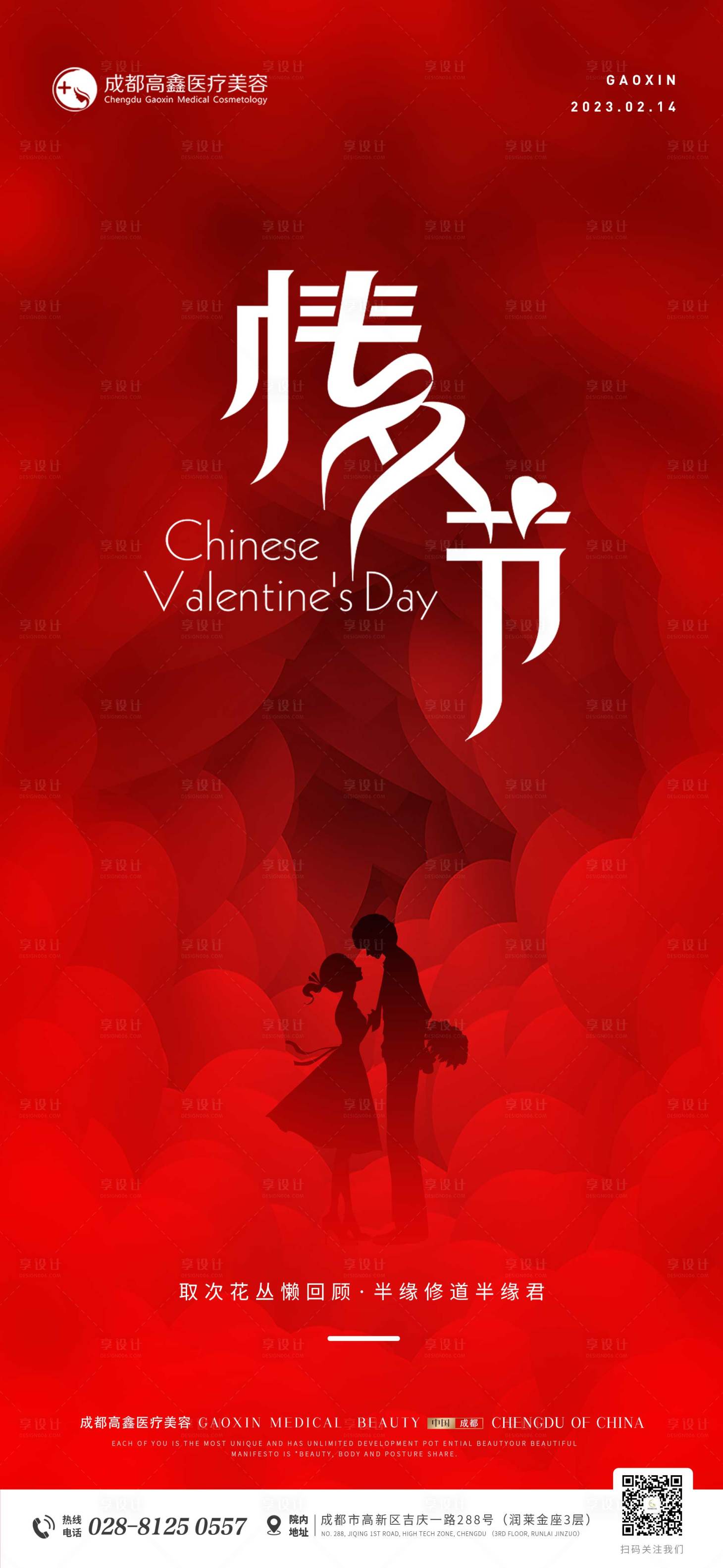 源文件下载【享设计】搜索编号：46740014570204671【情人节海报】