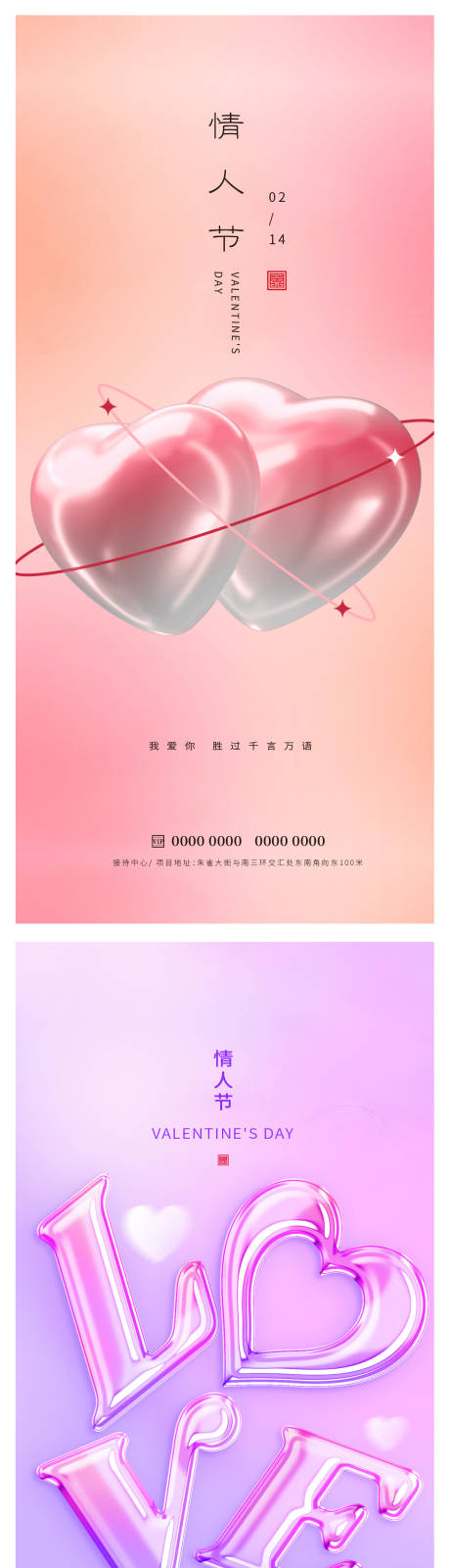 源文件下载【享设计】搜索编号：40020014569097472【情人节海报】