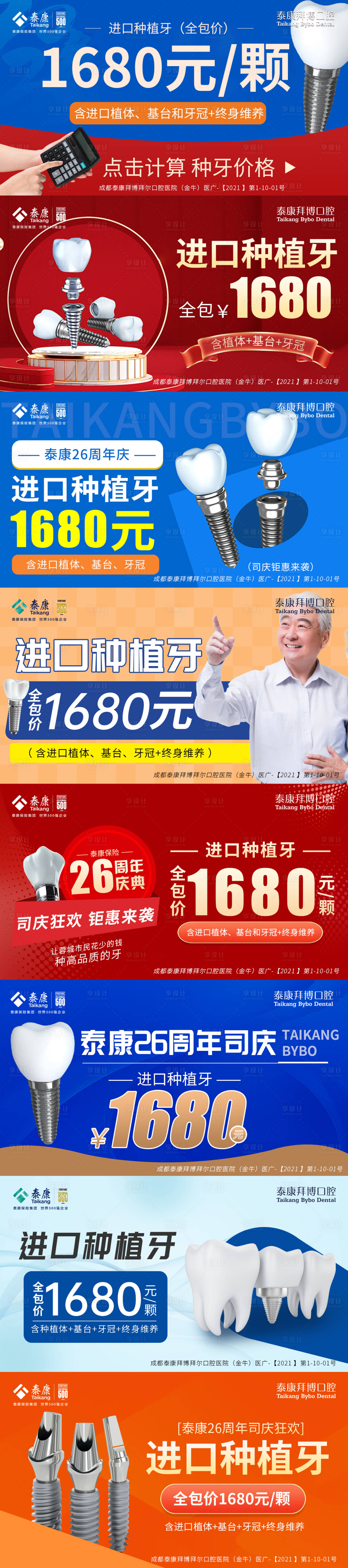 源文件下载【享设计】搜索编号：96760014478083575【种植牙推广信息流banner】