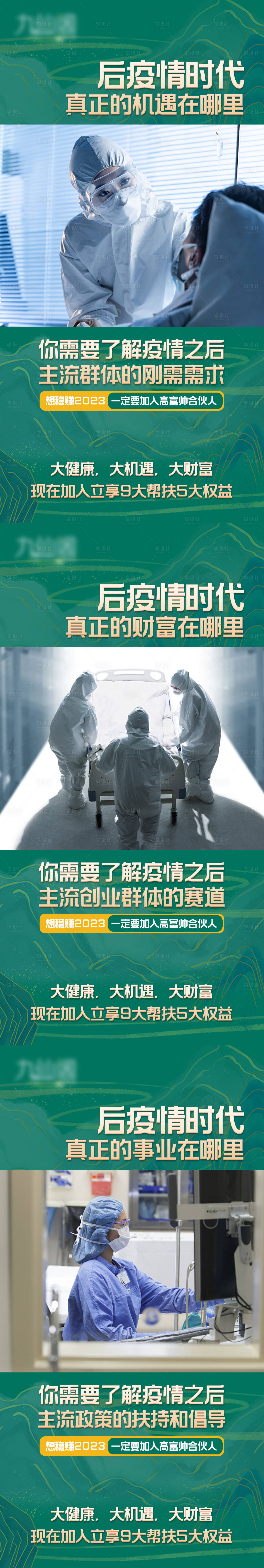 源文件下載【享設(shè)計(jì)】搜索編號(hào)：53460014634213276【微商造勢(shì)營(yíng)銷海報(bào)】