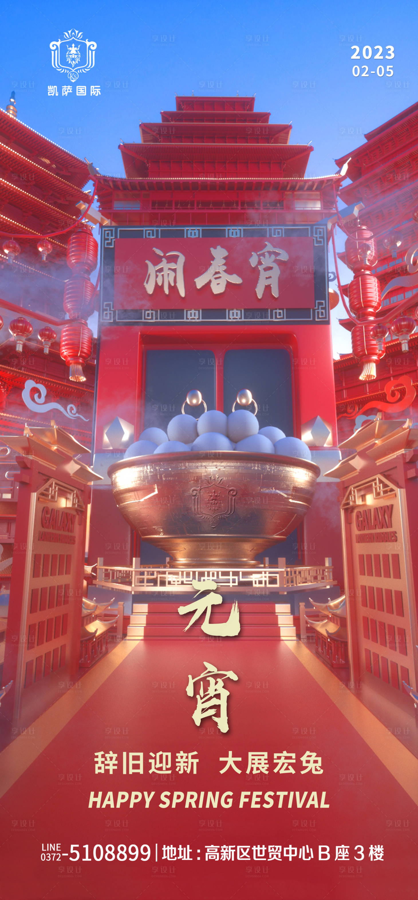 源文件下載【享設計】搜索編號：17970014486023862【元宵元宵節海報酒吧海報酒吧元宵】