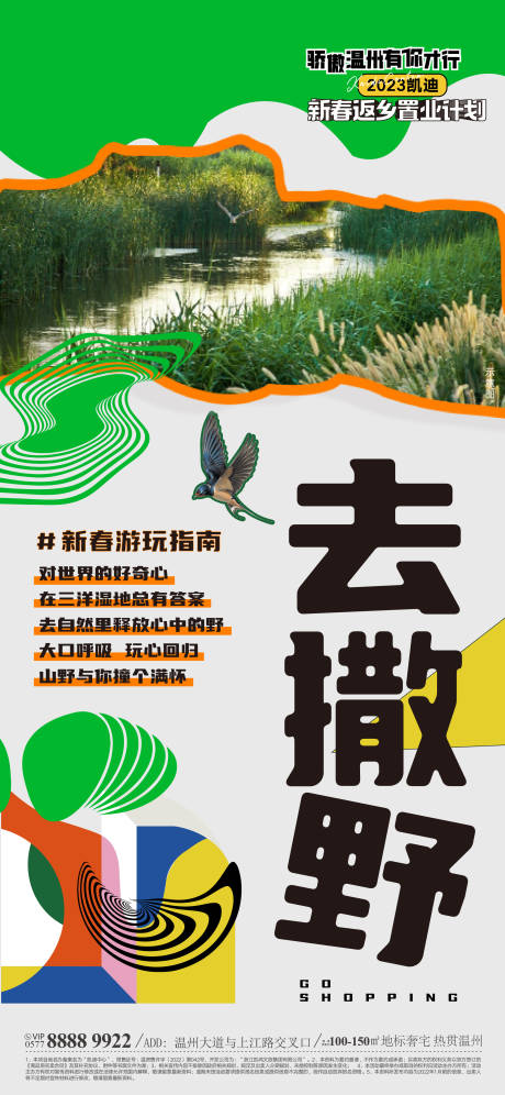 源文件下载【公园价值点海报】编号：65140014856576670