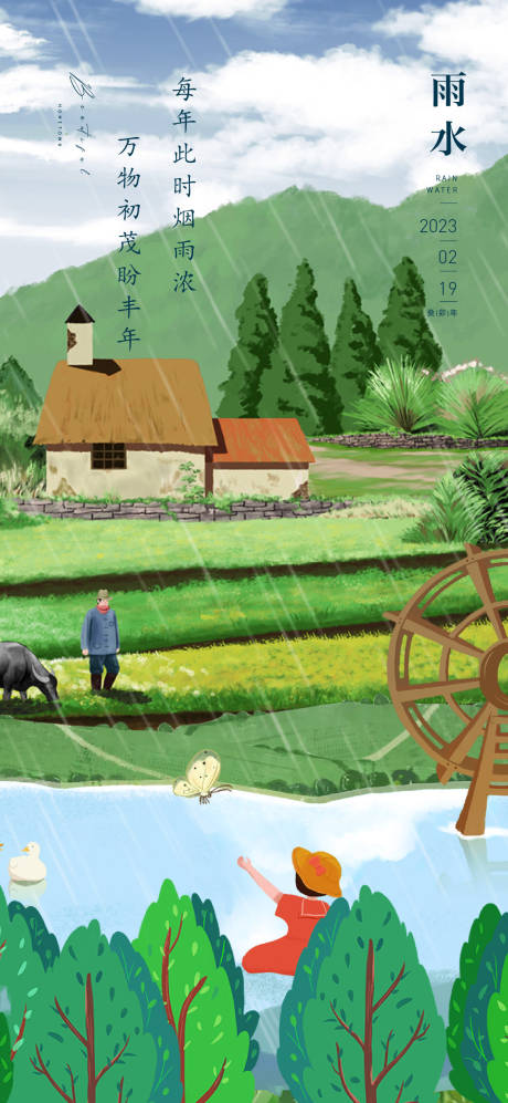 源文件下载【享设计】搜索编号：59170014625428678【雨水海报】