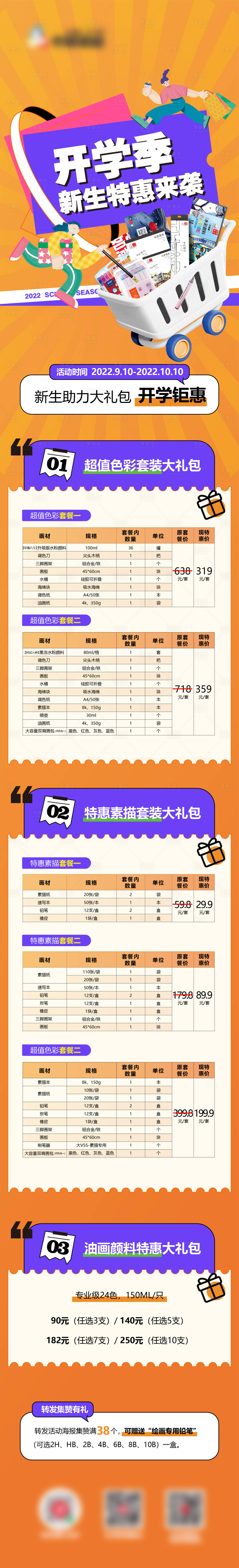源文件下載【享設計】搜索編號：49620014757728775【文具長圖】