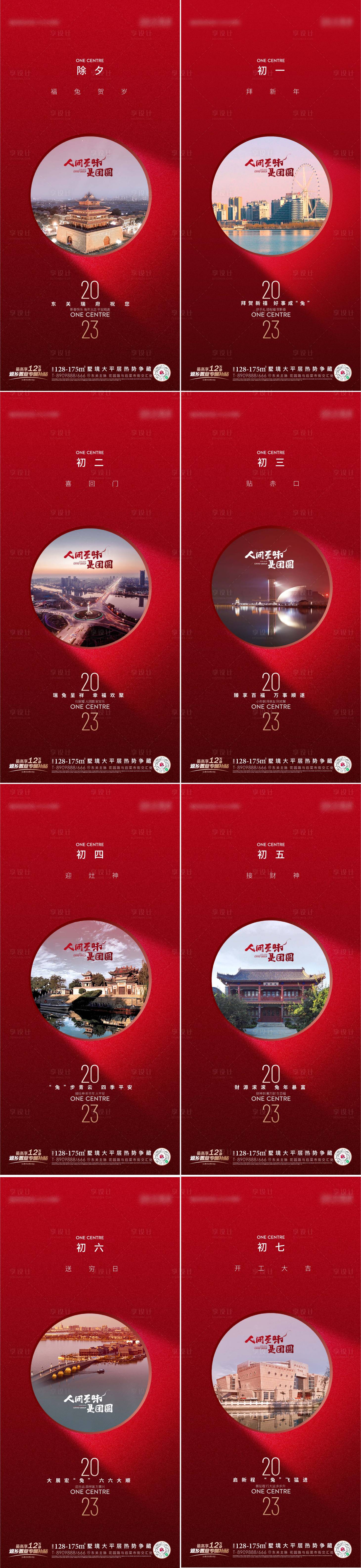 源文件下载【享设计】搜索编号：62230014473411571【地产春节新年年俗地标系列刷屏海报】