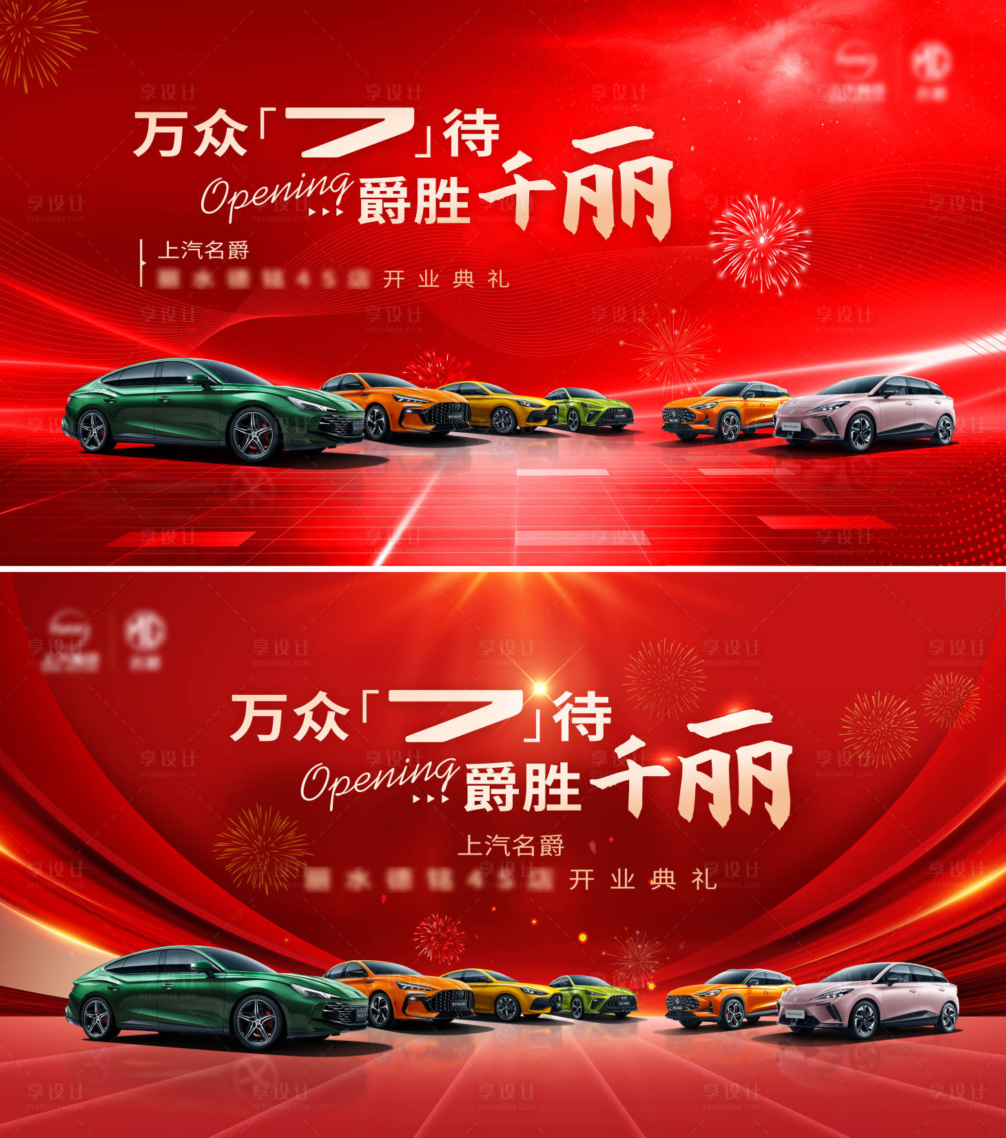 源文件下載【享設(shè)計(jì)】搜索編號：79070014706156857【新店開業(yè)主背景板】
