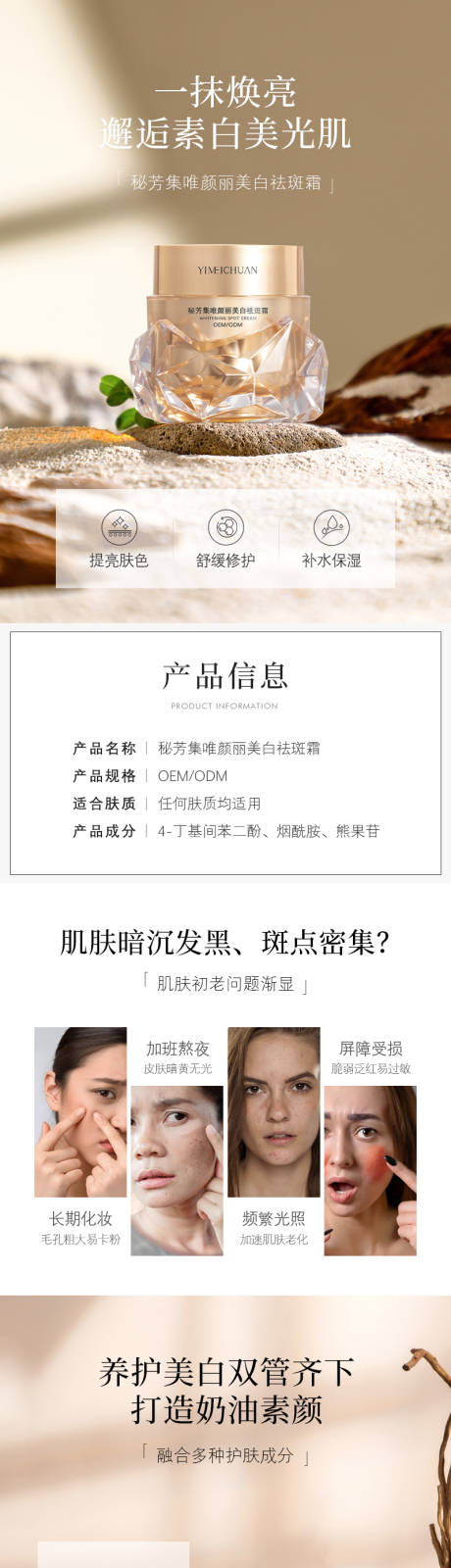 源文件下载【美白祛斑霜电商详情页】编号：89250014697251651