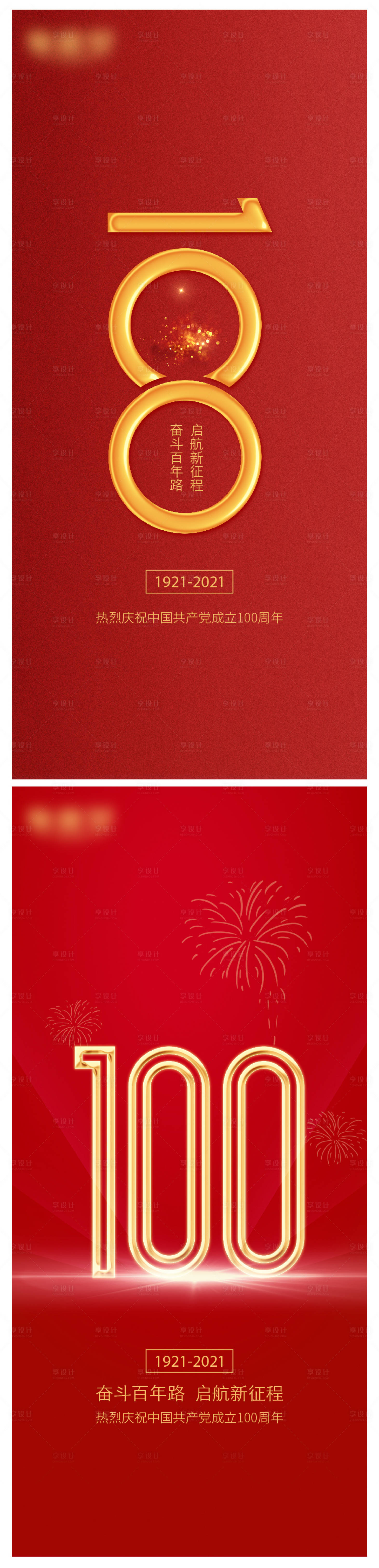 源文件下载【建党微信单图海报】编号：84240014784601811
