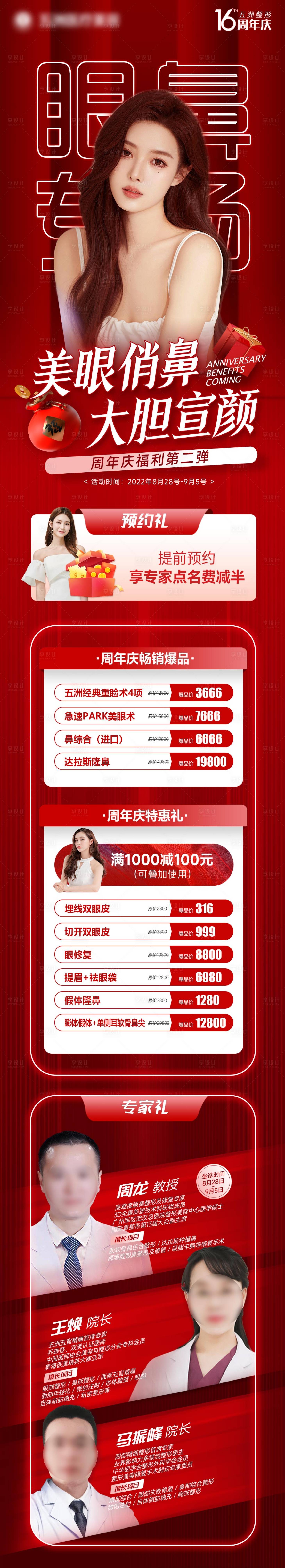 源文件下載【享設(shè)計(jì)】搜索編號(hào)：48540014569679045【醫(yī)美活動(dòng)頁(yè)面】