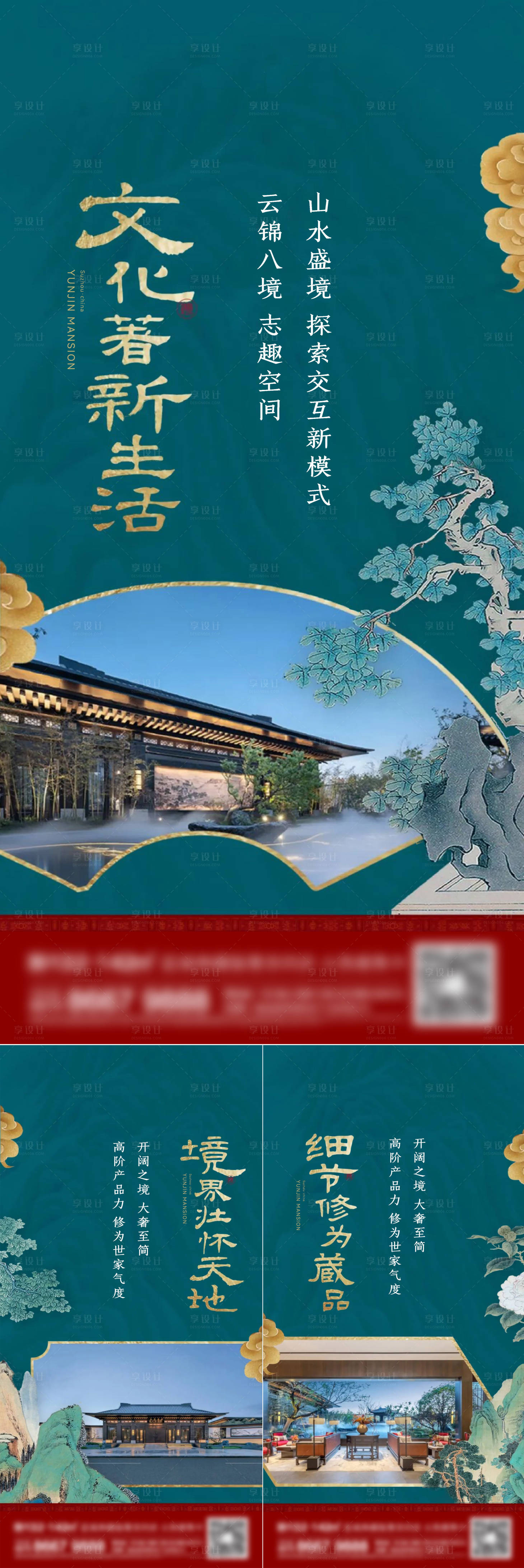 源文件下載【享設(shè)計(jì)】搜索編號(hào)：10740014989676971【地產(chǎn)新中式價(jià)值點(diǎn)系列海報(bào)】
