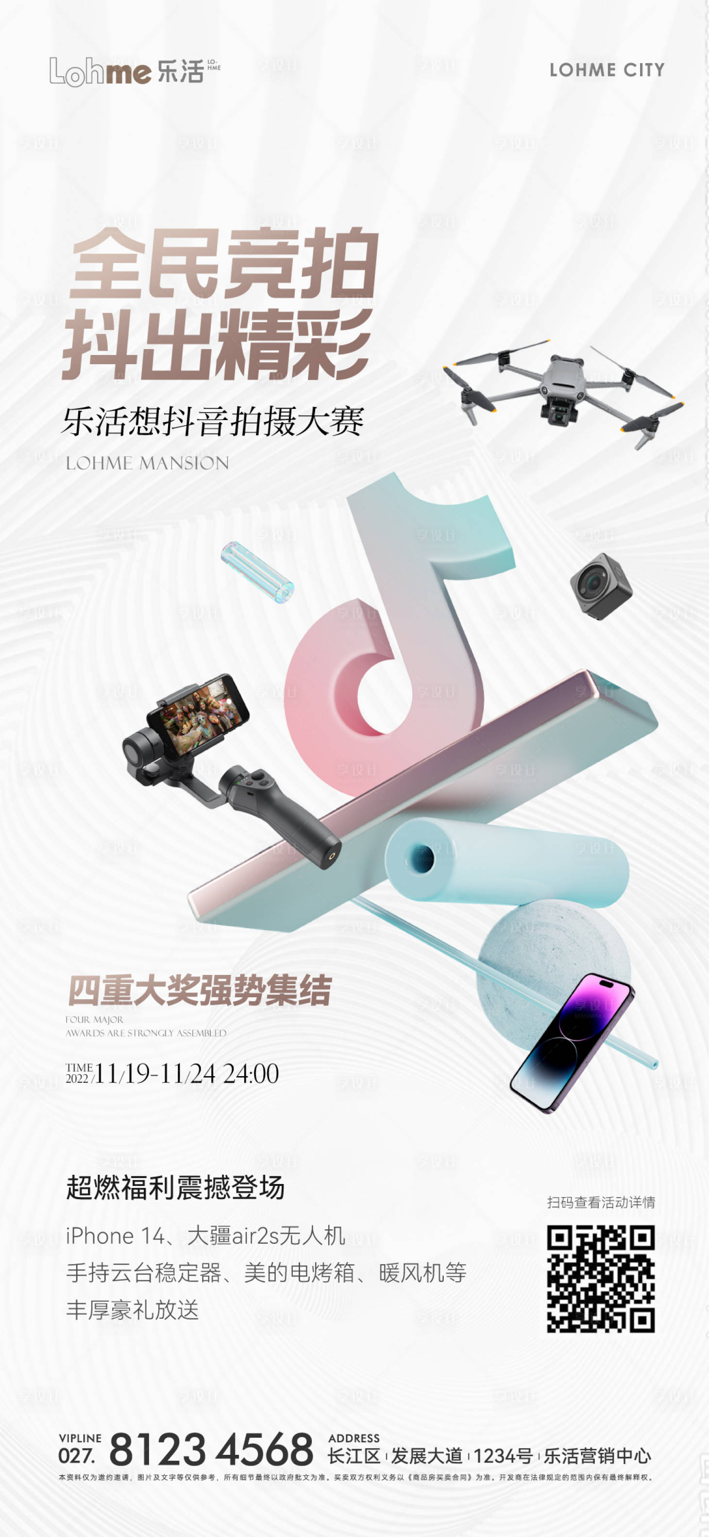 源文件下载【房地产抖音竞拍微信海报】编号：44570014917503988