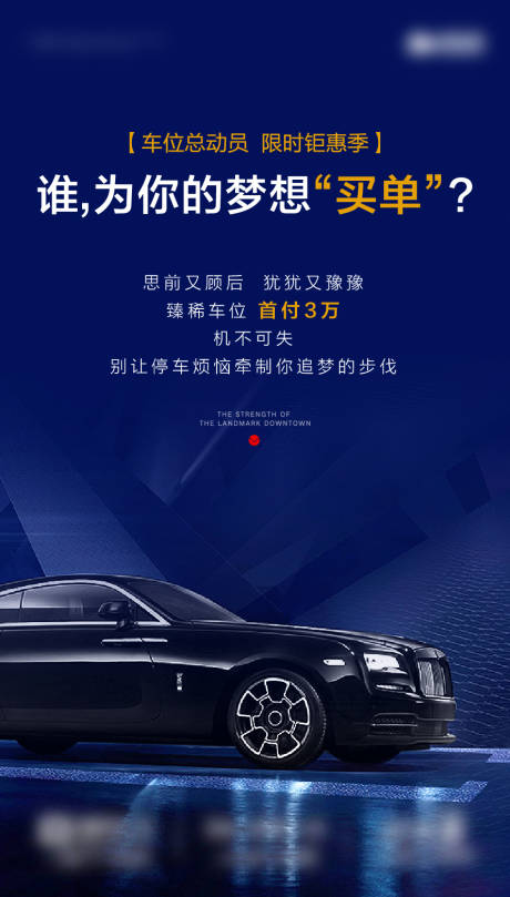 源文件下载【车位活动海报】编号：57820014457052611