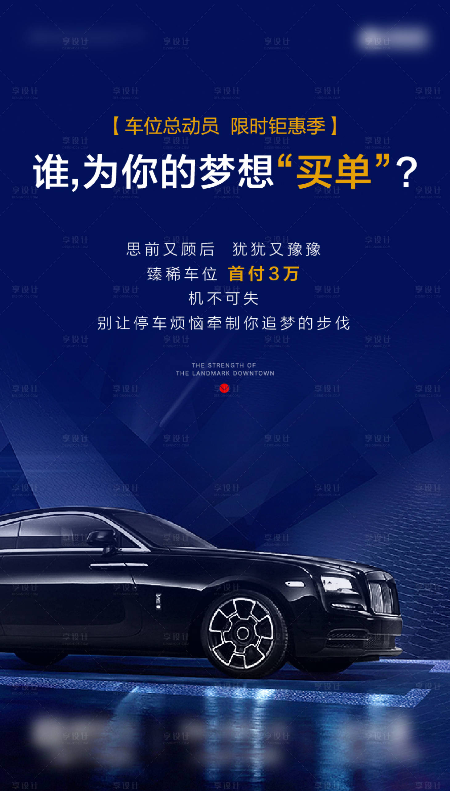 源文件下载【享设计】搜索编号：57820014457052611【车位活动海报】