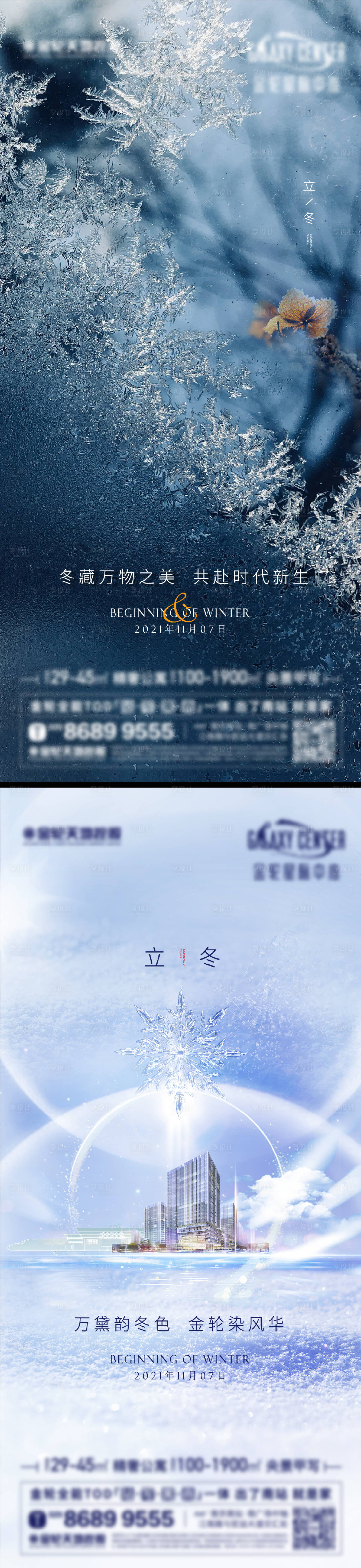 源文件下載【享設(shè)計(jì)】搜索編號(hào)：20910014689142384【立冬刷屏】