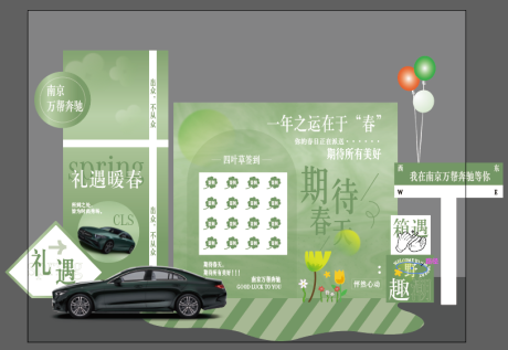 源文件下载【春季露营汽车活动美陈】编号：73670014882786459
