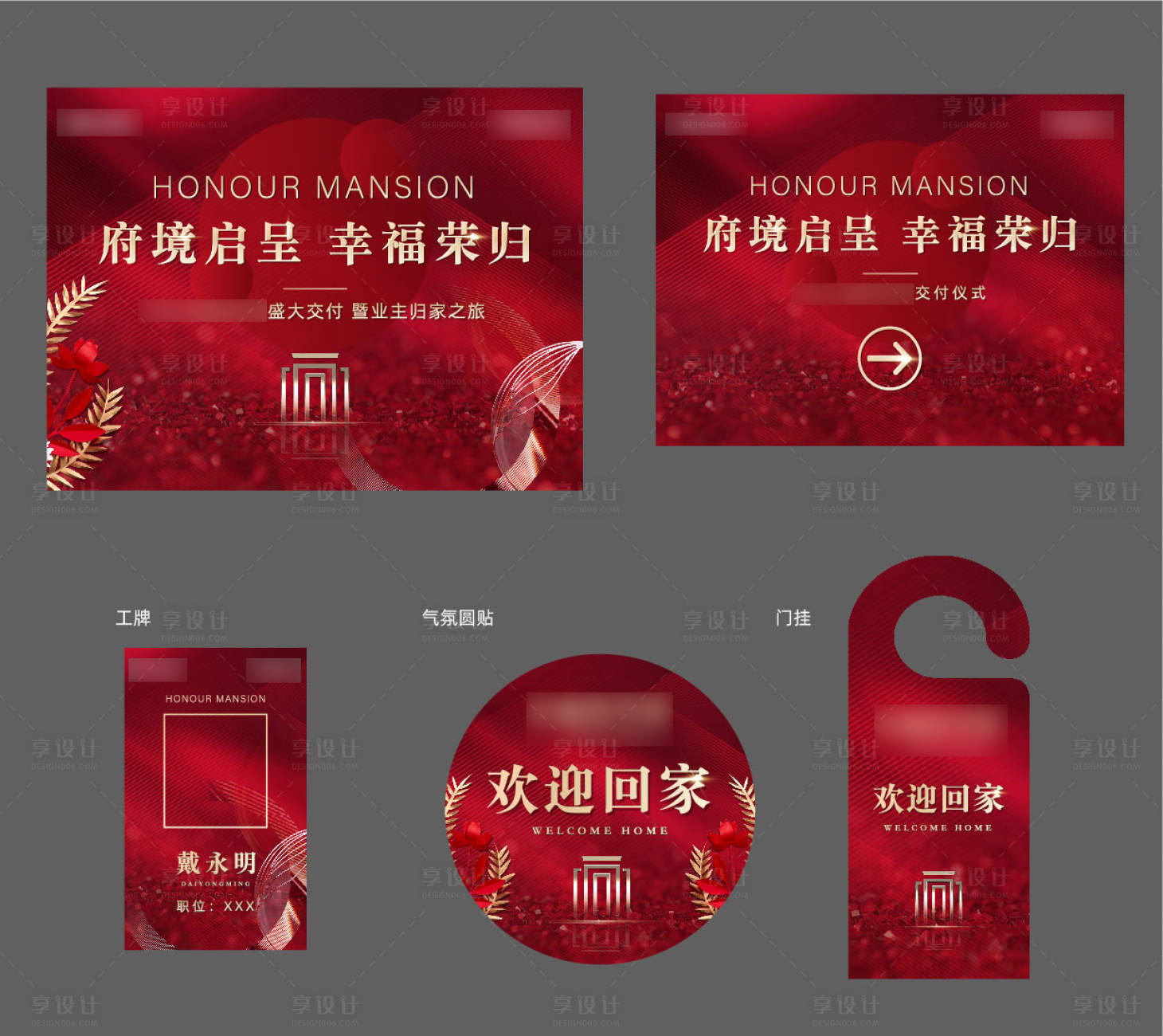 源文件下載【享設計】搜索編號：34610014715029094【地產物料設計】