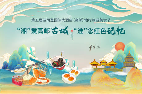 源文件下载【地标美食节特产海报】编号：60850014919533173