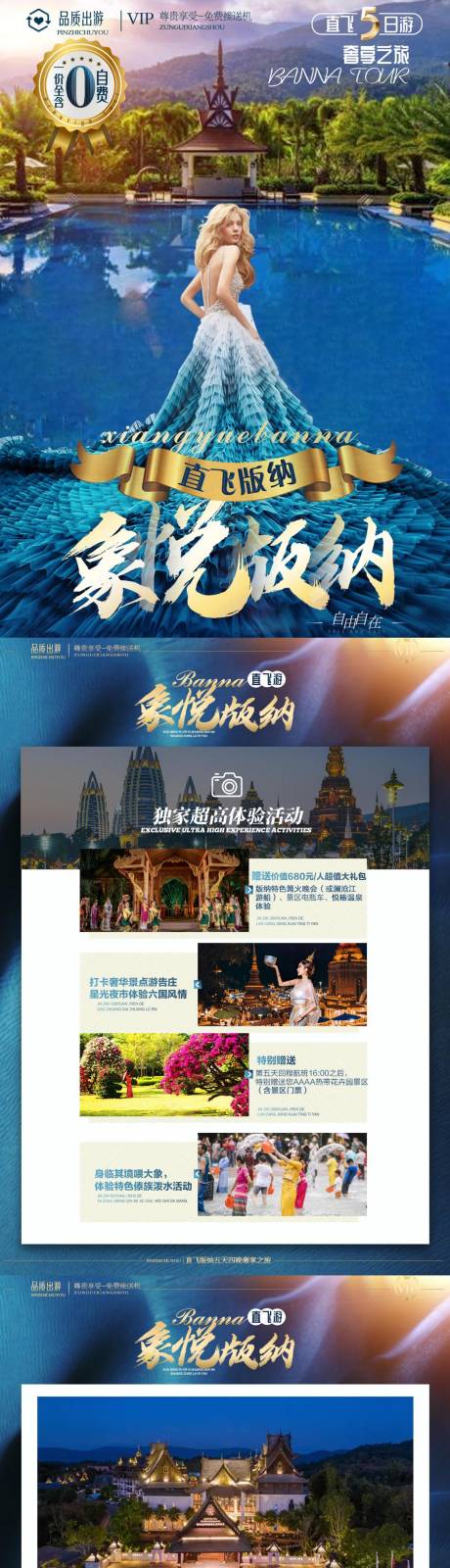 源文件下载【享设计】搜索编号：58470014524141752【西双版纳详情页】